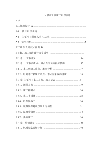 某填海工程施工组织设计
