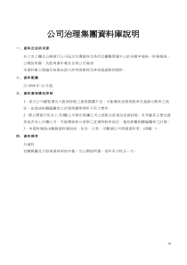 公司治理集团资料库说明