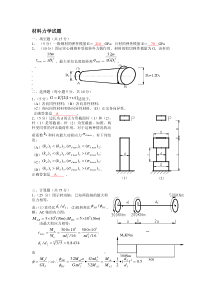 材料力学试题及答案全