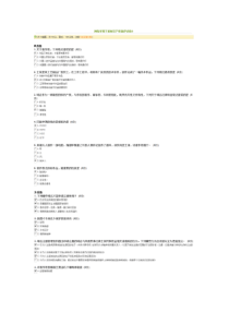 网络环境下的知识产权保护试卷2