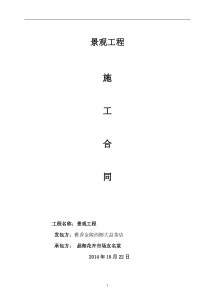 景观工程施工合同范本