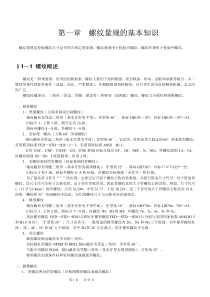 螺纹量规基础知识