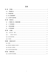 初二物理精品班讲义