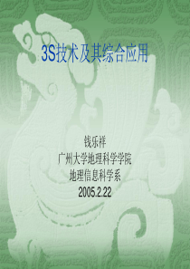 3S技术及其综合应用(精)