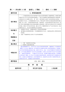 二年级科学、神奇的新材料