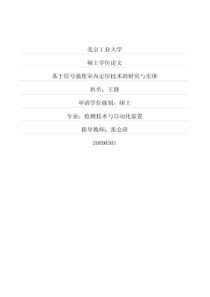 基于信号强度室内定位技术的研究与实现