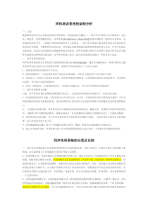 同传培训系统的架构分析