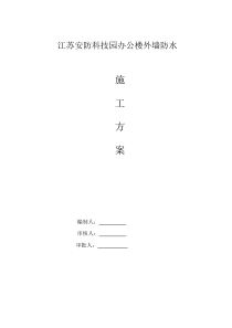 80聚合物水泥基防水涂料施工方案