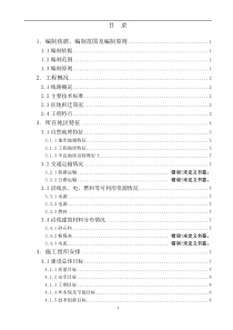 隧道施工组织设计