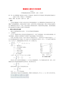 隧道施工通风方式的选择