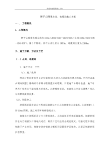 隧道水沟电缆槽施工方案_secret