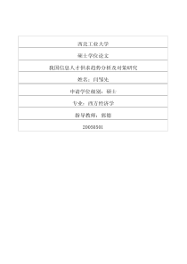 我国信息人才供求趋势分析及对策研究