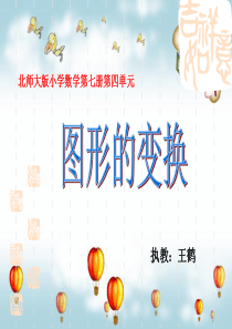 图形的变换1