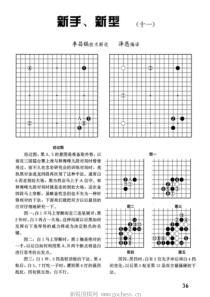 围棋天地-新手・新型(李昌镐)(2 of 2)