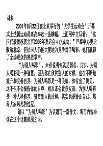 “为别人喝彩”话题作文写作指导及范文解说.ppt