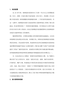 XX法院监控系统设计方案