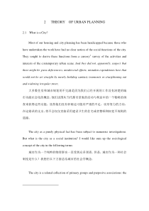 城市规划专业英语翻译1