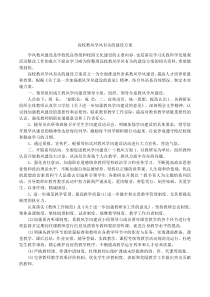 高校教风学风有关的建设方案