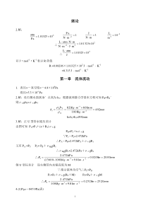 制药化工原理课后习题答案