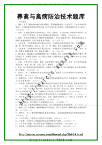 养禽与禽病防治技术题库(1)