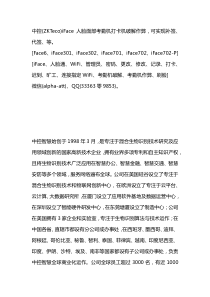 中控iFace人脸面部考勤机打卡机破解