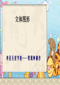 人教版六年级数学下册立体图形总复习.ppt