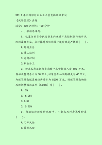 XXXX年风险管理真题及答案