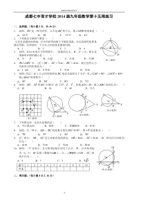 四川省成都七中育才学校2014届九年级上学期第15周周测数学试题--园