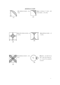 小学五及六年级求阴影部分面积试题(附答案)