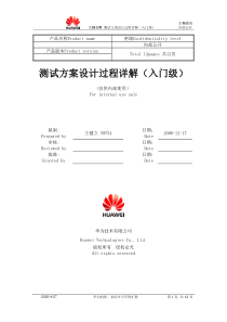 测试方案设计过程详解(入门级)