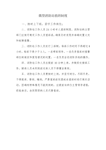 微型消防站值班制度