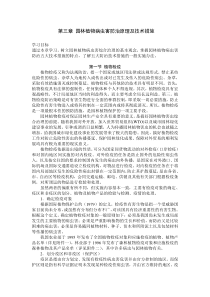 44园林植物病虫害防治原理及技术措施