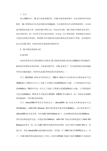 3G发展趋势