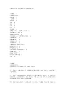 房地产行业CRM解决方案的设计思路及实施分析