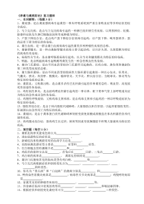 《养禽与禽病防治》复习题库汇编