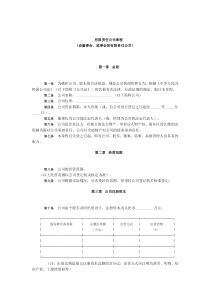 有限责任公司章程示范(设董事会)