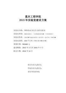 2015实验室建设方案(网络协议及安全分析实验室)313-中软吉大