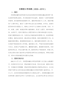 校史之共青团工作(2000-2010)