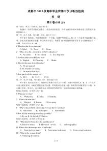 成都市2018届高三三次诊断性检测英语(2018成都三诊英语卷)