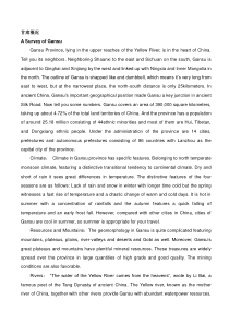 甘肃英语导游词汇总