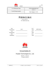 界面测试注意点(入门级)