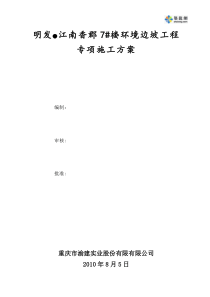 某边坡支护工程专项施工方案-secret