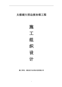 某边坡治理施工组织设计