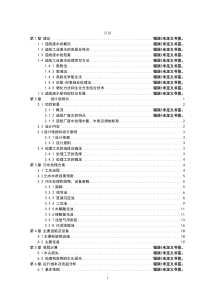 某造纸厂污水处理设计方案毕业设计(部分)