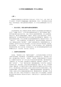 《小学语文新课程标准》学习心得体会