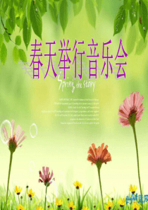《春天举行音乐会》PPT