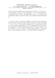 有限责任公司股东义务