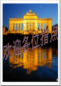 地域文化与城市发展ppt3-中图版