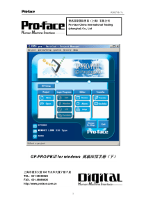GP-PRO-PBⅢ 高级应用手册(下)