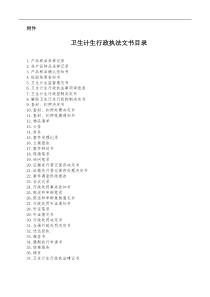 卫生计生执法文书执法文书2016